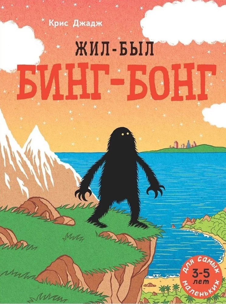 Bija-bija Bings-Bongs
