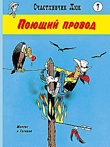 Поющий провод