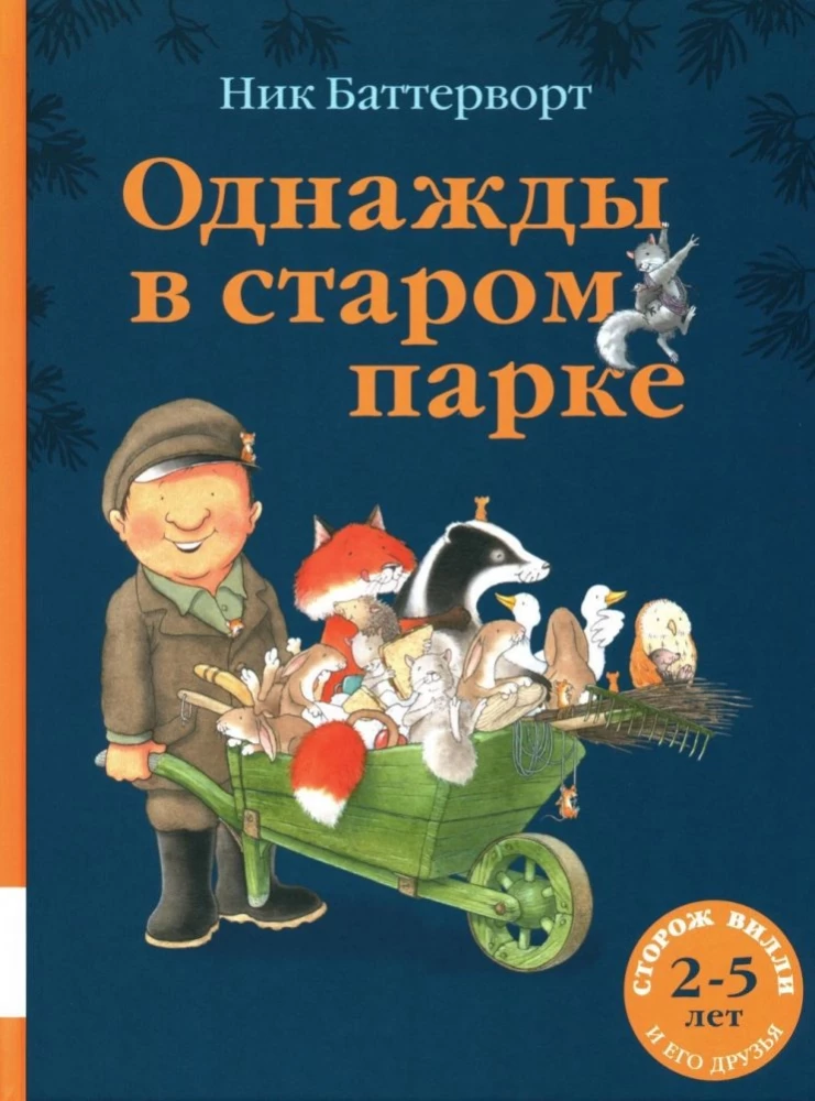 Reiz vecajā parkā