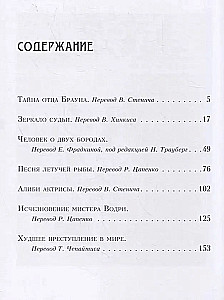 Тайна отца Брауна
