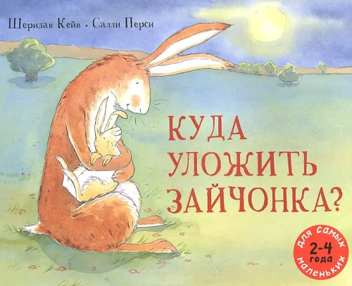 Kā uložīt zaķēnu?