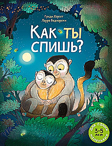 Kā tu guļ?