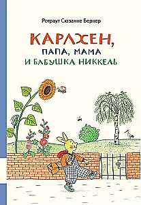 Karlhen, tētis, mamma un vecmāmiņa Nikels