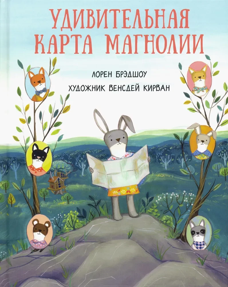 Pārsteidzošā Magnolijas karte