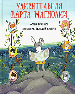 Pārsteidzošā Magnolijas karte