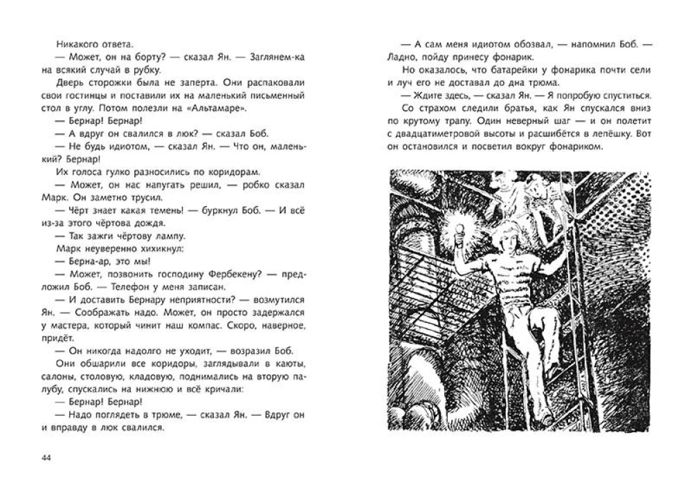 Aldamaras noslēpums
