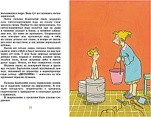 Конрад, или ребёнок из консервной банки