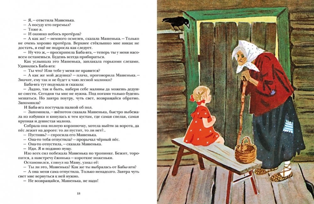 Pasakas par mazo Mašeniņu