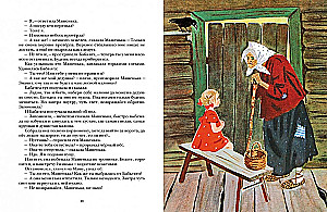 Pasakas par mazo Mašeniņu