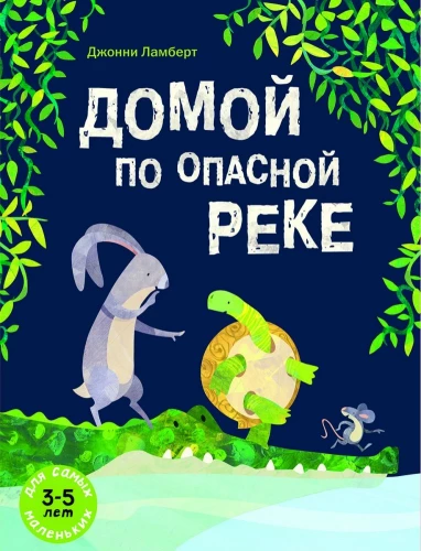 Mājās pa bīstamo upi