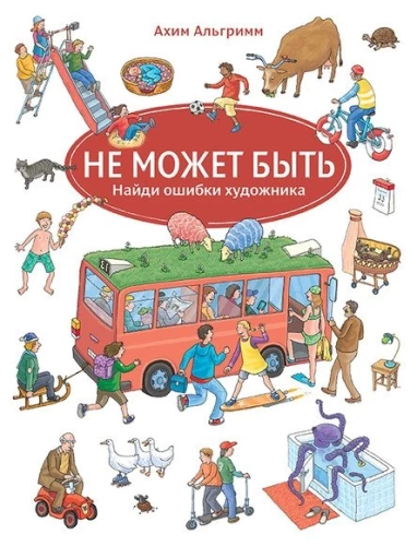 Nevar būt