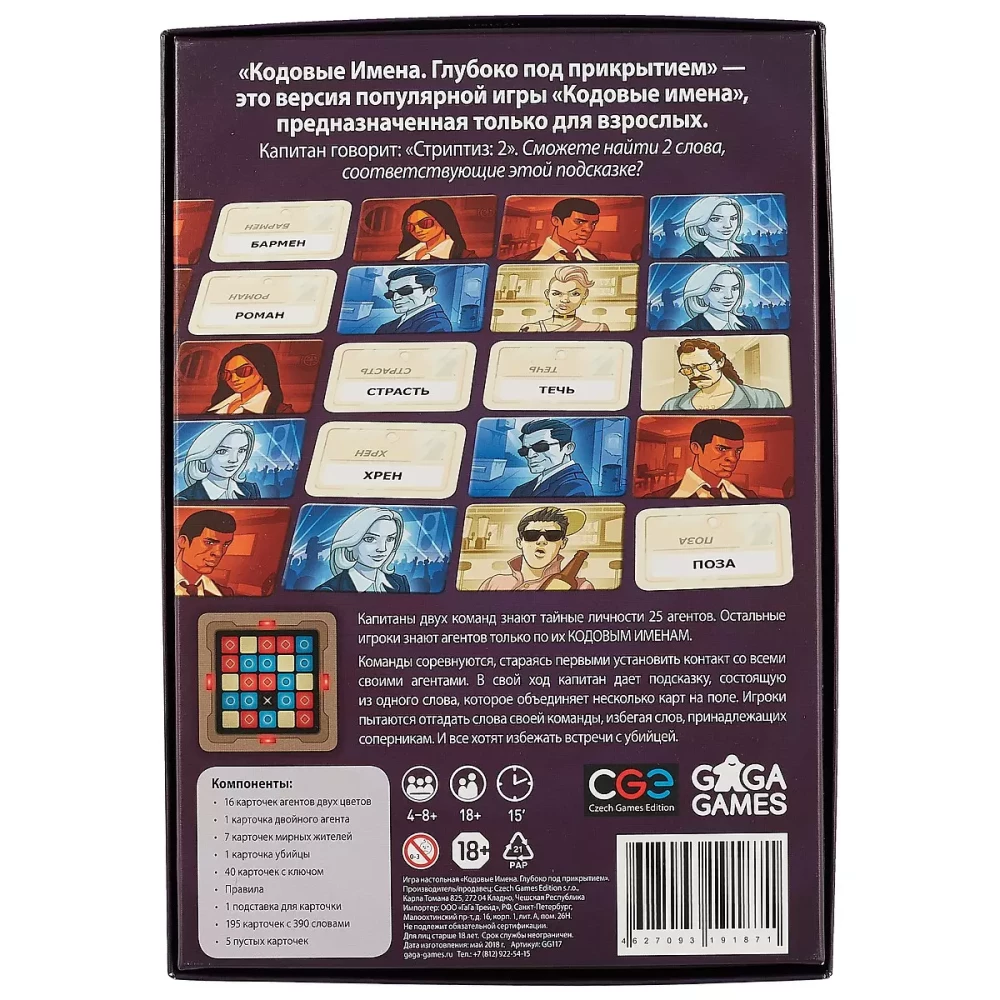 Galda spēle - Koda vārdi. Dziļi zem seguma (Codenames. Deep Undercover)