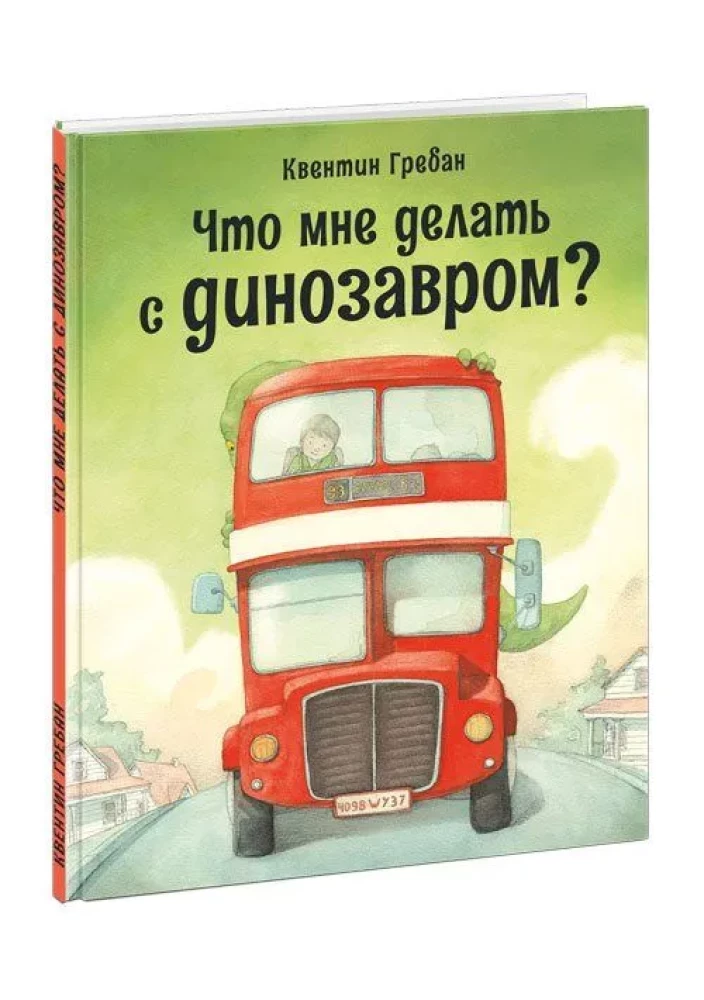 Что мне делать с динозавром?
