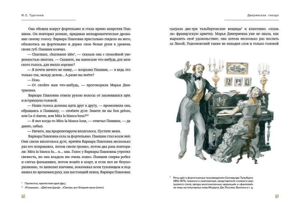 Дворянское гнездо. Отцы и дети. Первая любовь