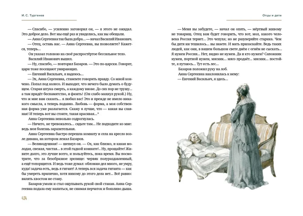 Дворянское гнездо. Отцы и дети. Первая любовь