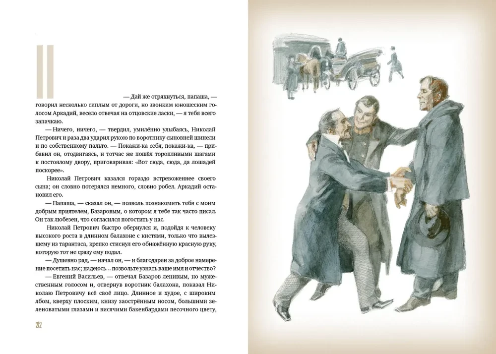 Дворянское гнездо. Отцы и дети. Первая любовь