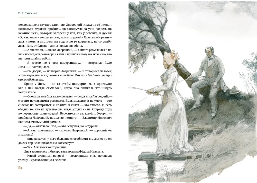 Дворянское гнездо. Отцы и дети. Первая любовь