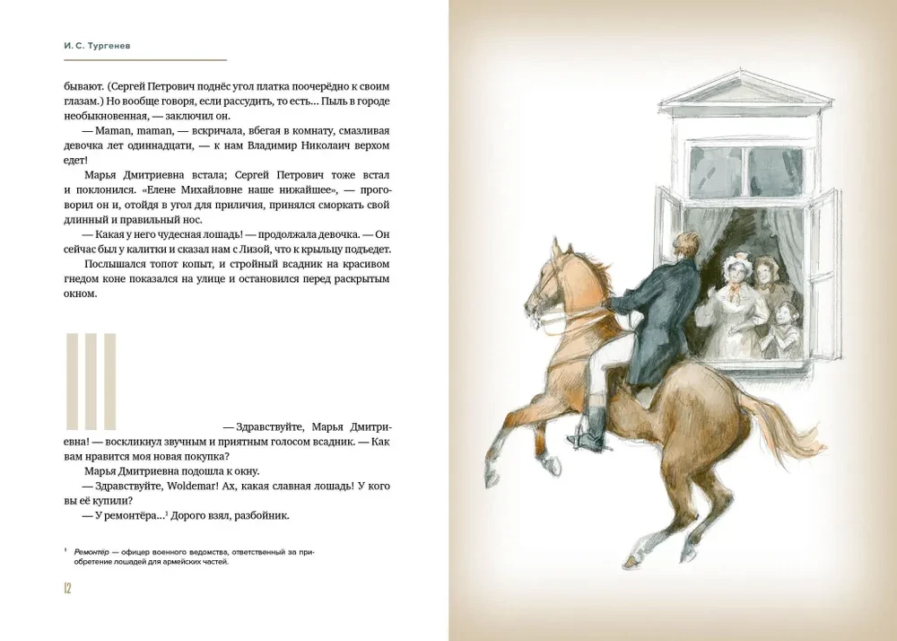 Дворянское гнездо. Отцы и дети. Первая любовь