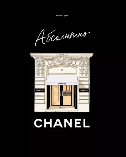 Absolūti Chanel
