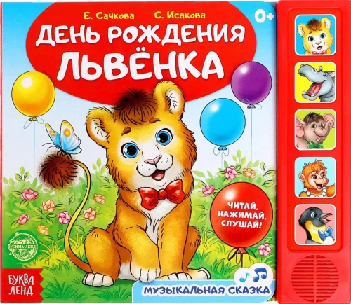 Lauvas dzimšanas diena