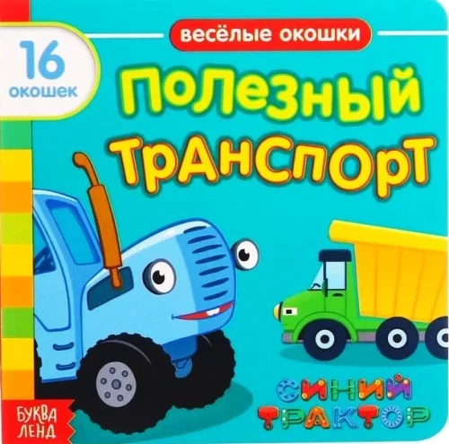 Noderīgs transports