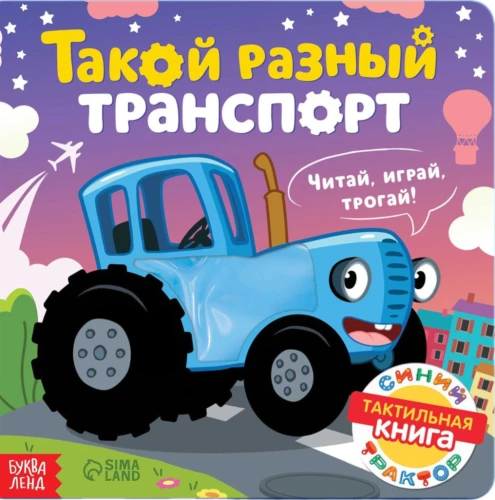 Tāds dažāds transports