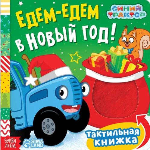 Dodam-dodam uz Jauno gadu