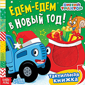 Dodam-dodam uz Jauno gadu