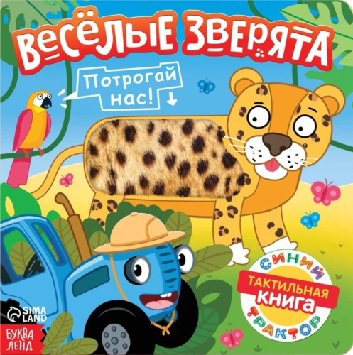 Priecīgie zvēri
