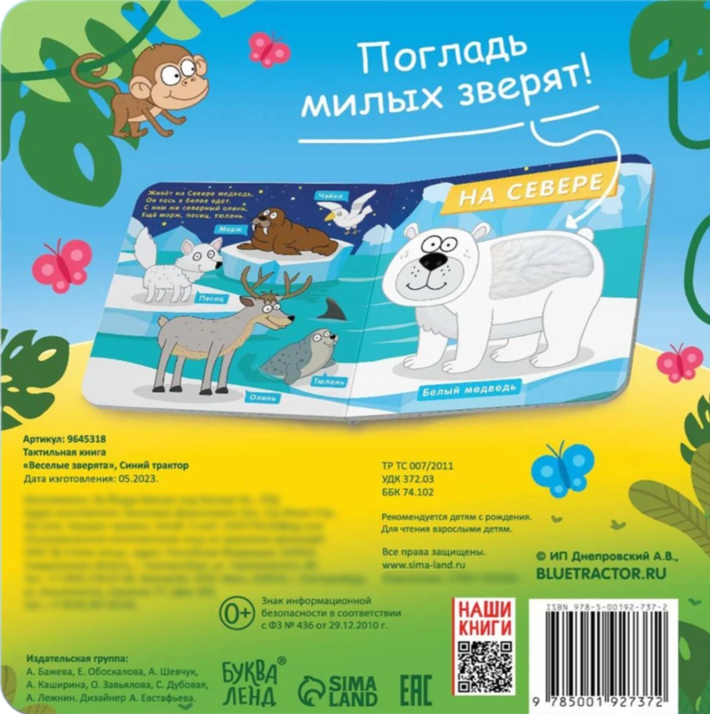 Priecīgie zvēri