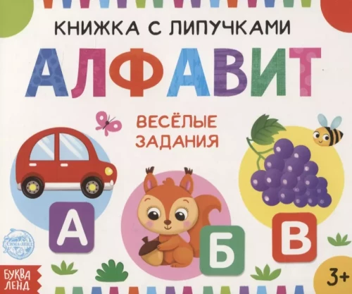 Alfabēts
