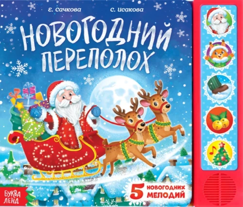 Ziemassvētku satraukums