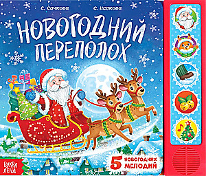 Ziemassvētku satraukums