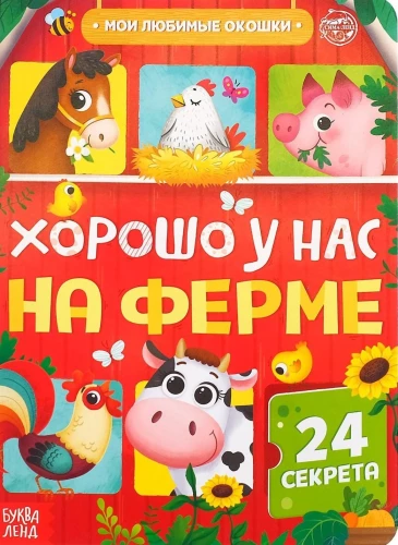 Labi mums ir fermā