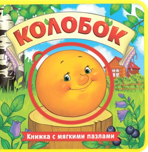 Koloboks