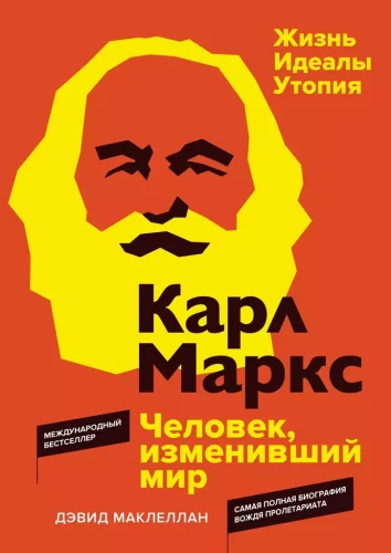 Kārlis Markss. Cilvēks, kas mainīja pasauli. Dzīve. Ideāli. Utopija