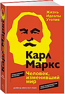 Kārlis Markss. Cilvēks, kas mainīja pasauli. Dzīve. Ideāli. Utopija