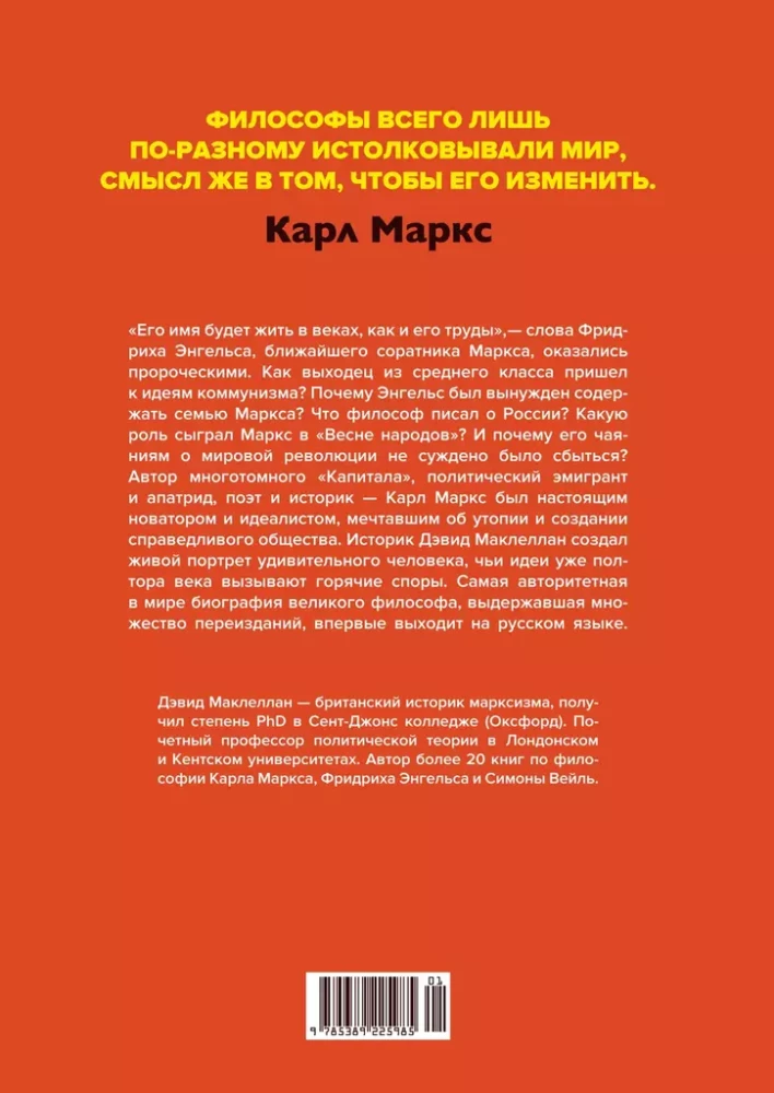 Kārlis Markss. Cilvēks, kas mainīja pasauli. Dzīve. Ideāli. Utopija