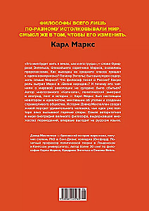 Kārlis Markss. Cilvēks, kas mainīja pasauli. Dzīve. Ideāli. Utopija