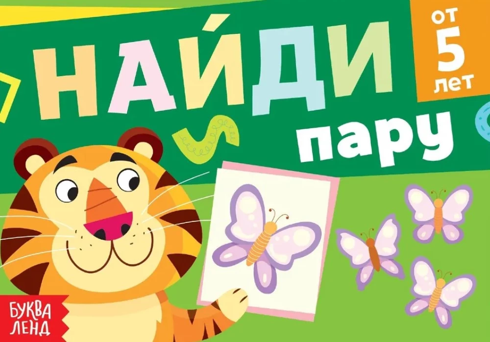 Grāmata ar uzdevumiem - Atrodi pāri