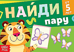 Grāmata ar uzdevumiem - Atrodi pāri