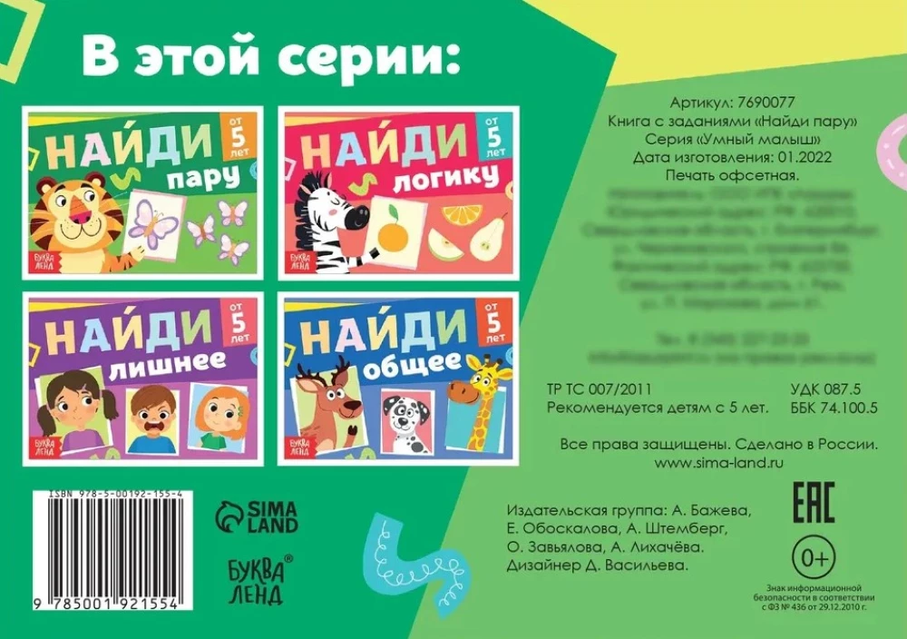 Grāmata ar uzdevumiem - Atrodi pāri