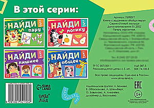 Grāmata ar uzdevumiem - Atrodi pāri
