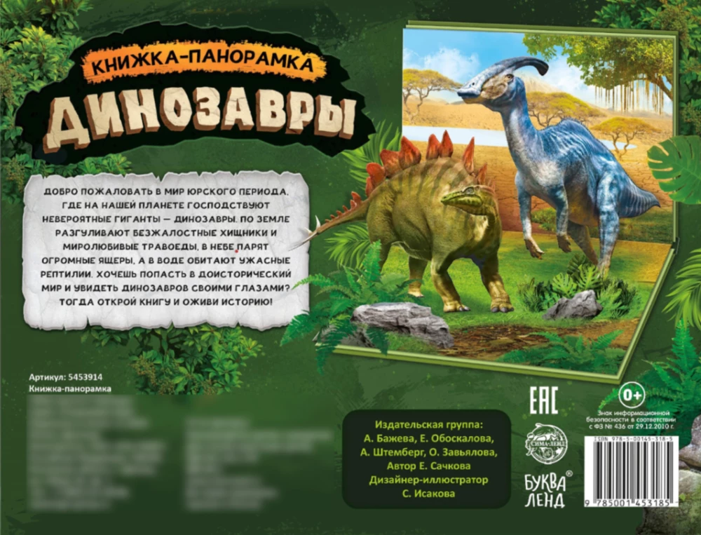 Jurassic pasaules