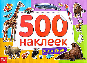Grāmata 500 uzlīmes. Dzīvnieki