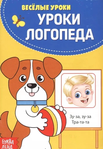 Priecīgas stundas - Pie logopēda
