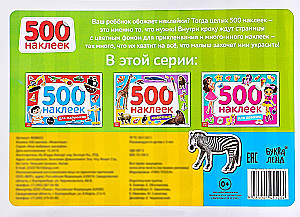 Grāmata 500 uzlīmes. Dzīvnieki