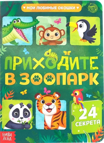 Nāciet uz zooloģisko dārzu