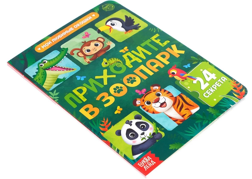 Nāciet uz zooloģisko dārzu