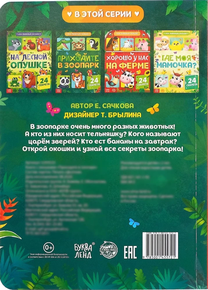 Nāciet uz zooloģisko dārzu